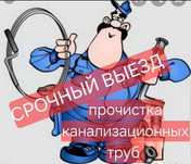 Сантехник Круглосуточно делаю всё виды сантехнических работ
Замена сме