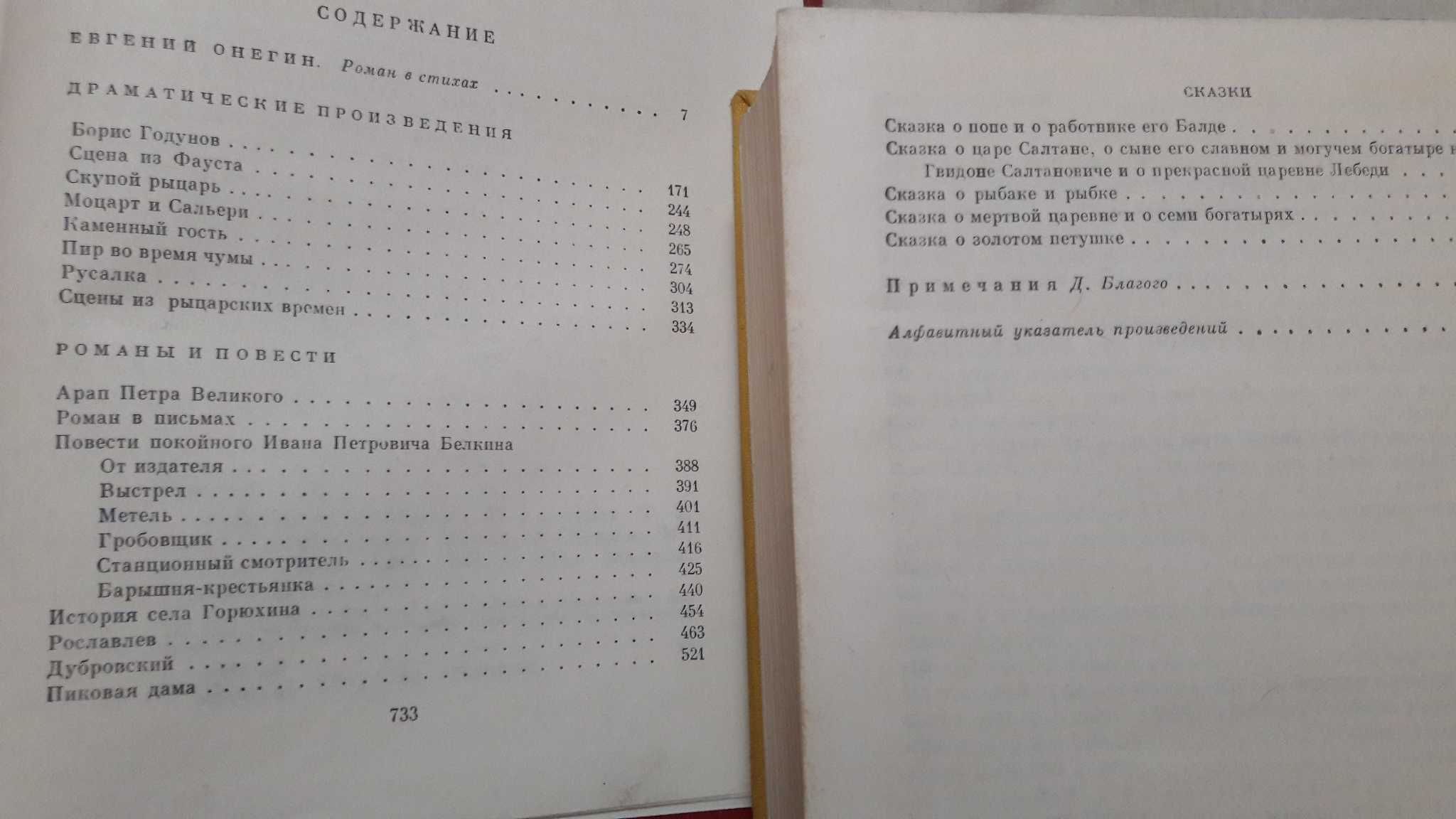 А. С. Пушкин Избранные сочинения. В двух томах 1978