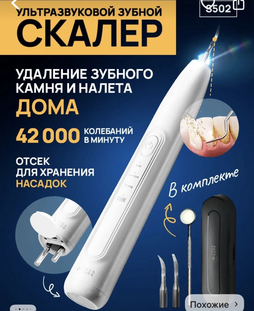 зубной скаллер для зубов