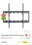 Кронштейн ARG LP34-46F черный самовывоз