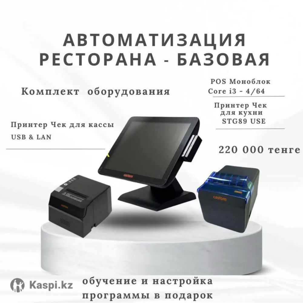 Автоматизация Торгового Бизнеса и Общепита от и до !