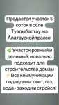 Продается участок