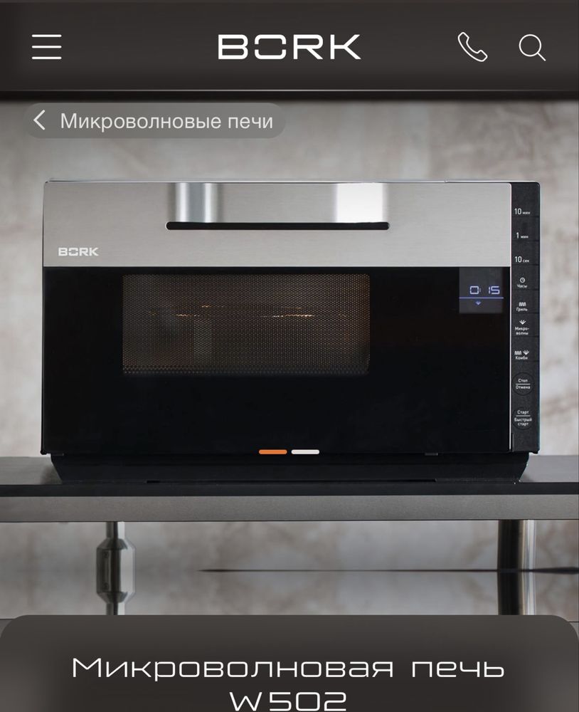 Новая микроволновая печь BORK W502