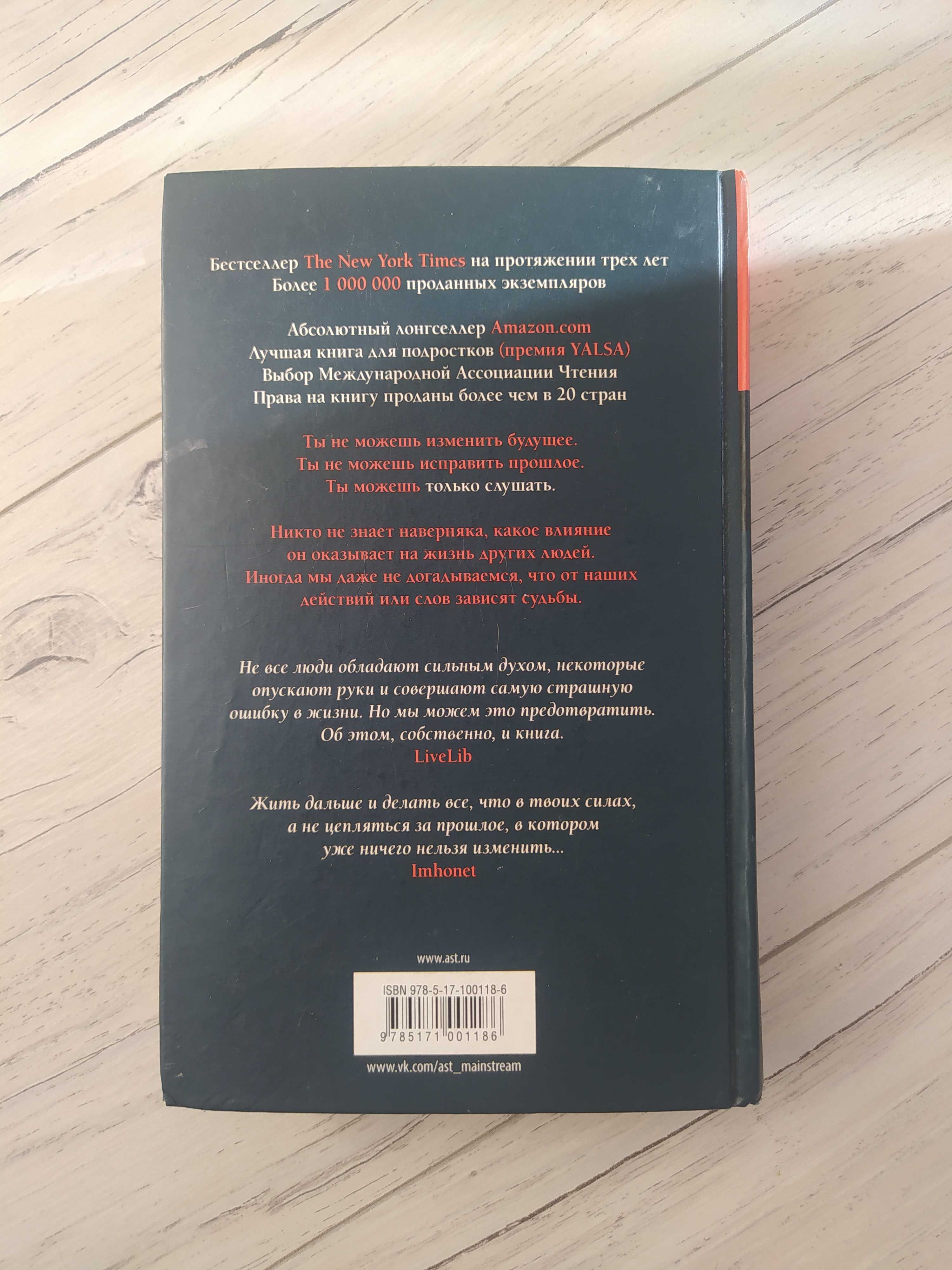 Книга «13 причин почему»