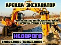 Экскаватор