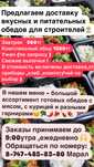 Доставка обедов для бригад