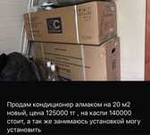 Продам кондиционер