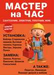 Муж на час или мастер на час