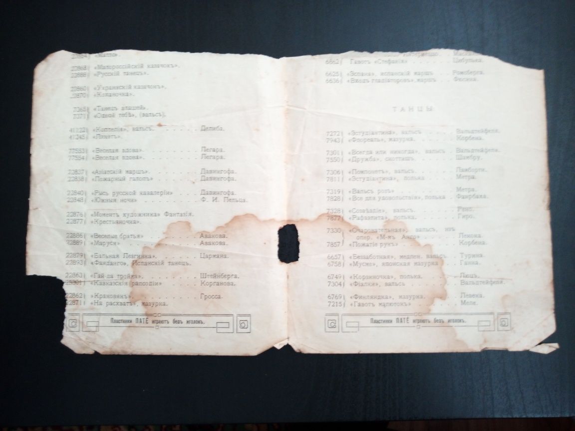 Двойной лист из рекламного буклета пластинок патефона изд.до 1918года.