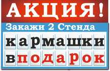 Информационный стенд,стенд для школы,стенд для садика,Стенды,баннер