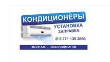 Установка кондиционеров