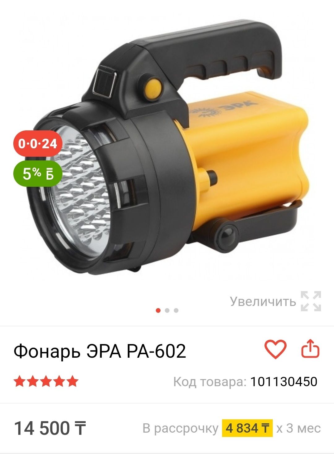 Фонарь- прожектор на литиевых аккумуляторах.