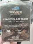 Краситель для ткани 1шт