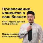 СММ, сайты, видео, реклама, таргет.