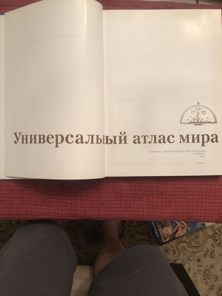 Атлас Мира Универсальнвй