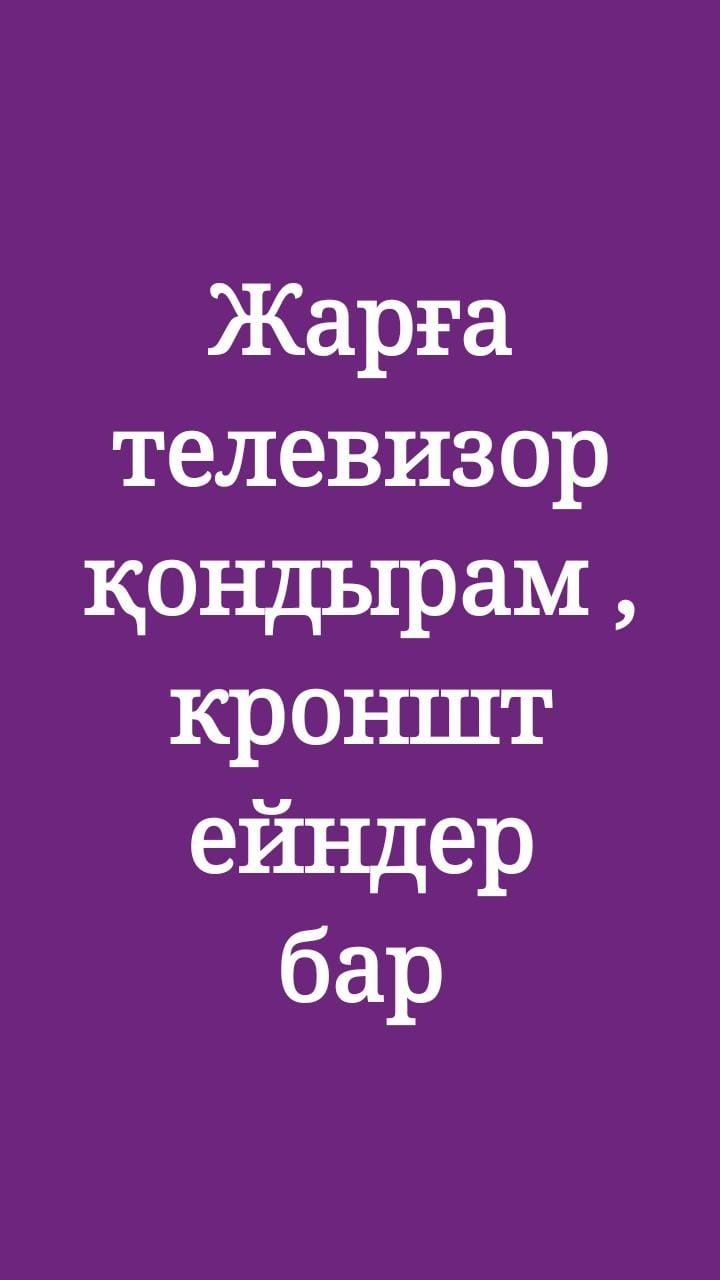 Установим  телевизор  на стену