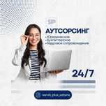 Бухгалтерские услуги в Астане | Аутсорсинг бухгалтерии для ИП и ТОО