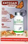 Капсулы с хитозаном Тяньши