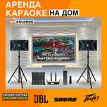 А.Р.Е.Н.Д.А караоке ! Скидка ! 25000тг ! Бесплатная доставка