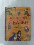 Продаю детскую книгу