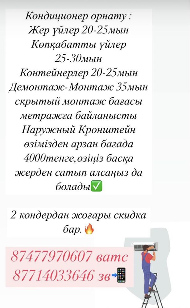 установка кондиционера