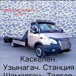 Услги эвакуатор 24/7 от5000