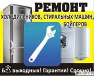 Ремонт холодильников и стиральных машин Талдыкорган