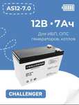 Аккумулятор 12в7