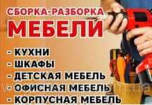 Сборка рестоврация изготовления мебели