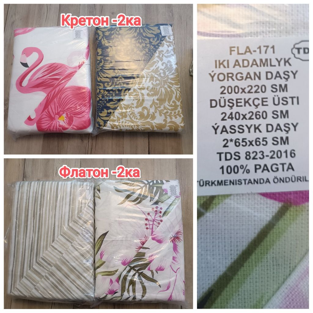 Туркменские постельные комплекты