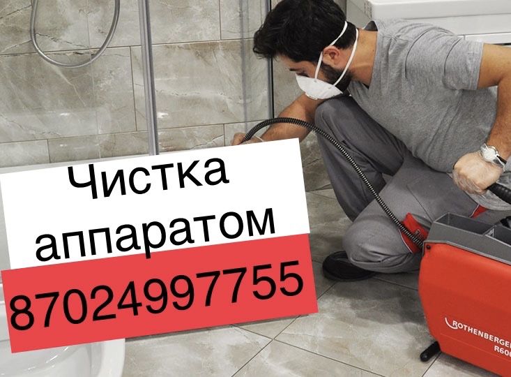Прочистка чистка канализации аппаратом крот