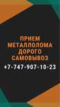 Прием металлолома дорого самовывоз