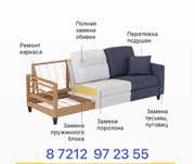 Перетяжка, ремонт мягкой мебели