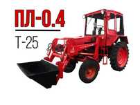 Погрузчик ПЛ-0.4 для Т-25, Т-16, МТЗ-320