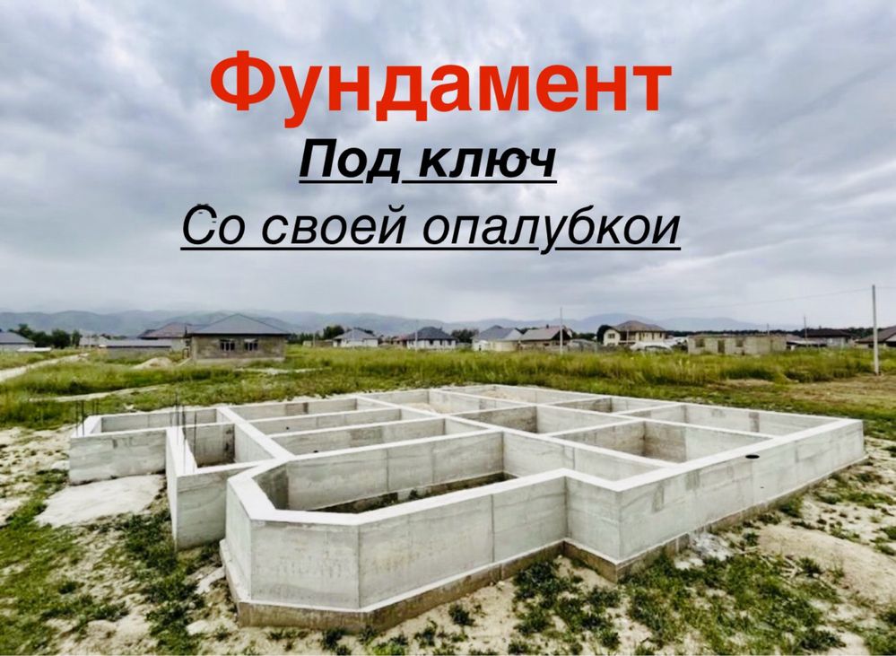 Залиааем фундамет со своей апалубкои