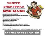 Качественные услуги электрика