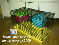 Клетки для хомяков попугаев . Самые низкие цены