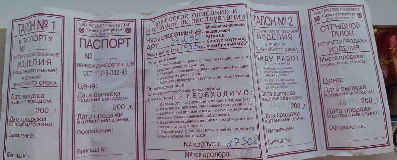 Часы серебряные женские