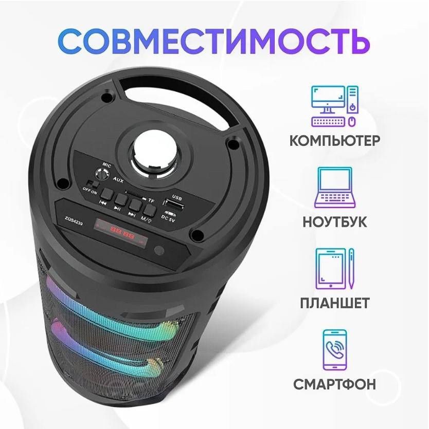 колонка беспроводная  ZQS 4239 c микрофоном для караока,  с подсветкой