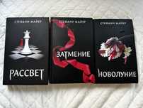 Книги сумерки, 2-4 части и 1 винтажная часть в подарок