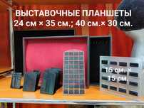 Планшеты для бижутерии