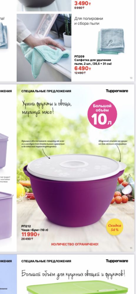 Посуда Tapperwere