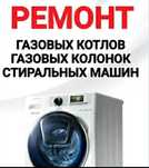 Ремонт стиральных машин