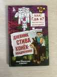 Продам Три книги про Майнкрафт
