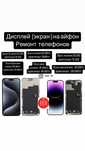 Дисплей экран на iphone 13/13 pro max/14 pro/ 14 pro max/15pro max/16