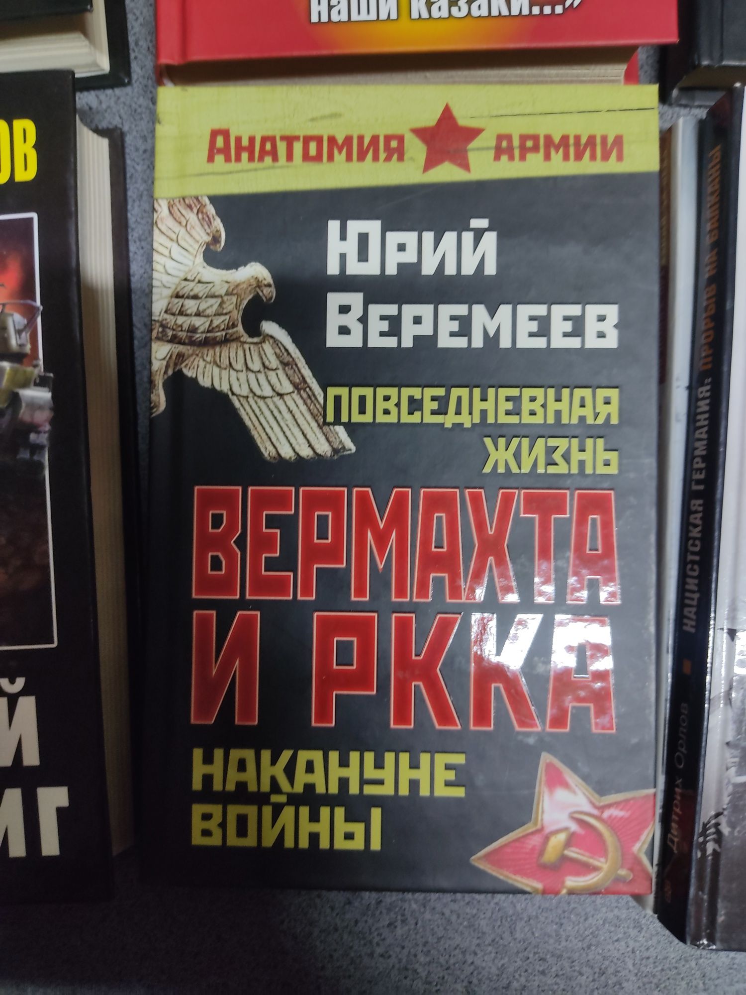 Германия. В круговороте фашистской свастики. Любовница Гитлера. ВОВ