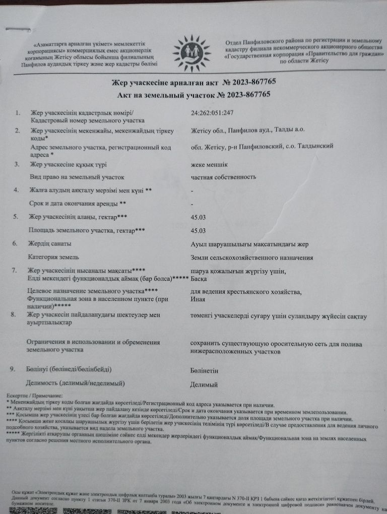 Продам землю 45 гектара