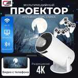 Проектор для фильмов, домашний кинотеатр