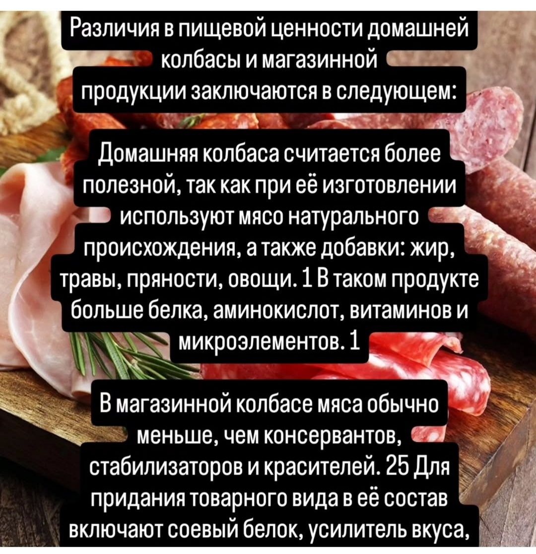 Колбаса домашняя из натурального мяса