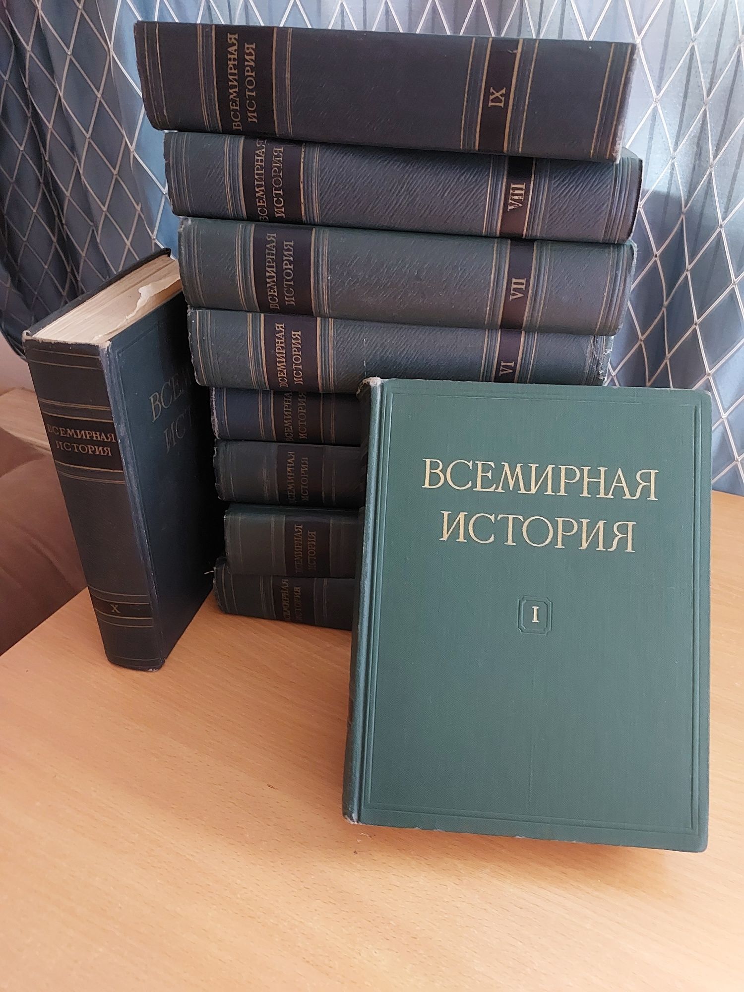 Всемирная История в 10 томах